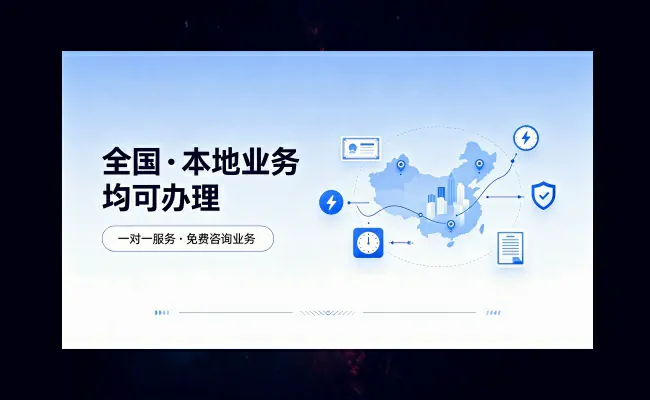 代办公司
